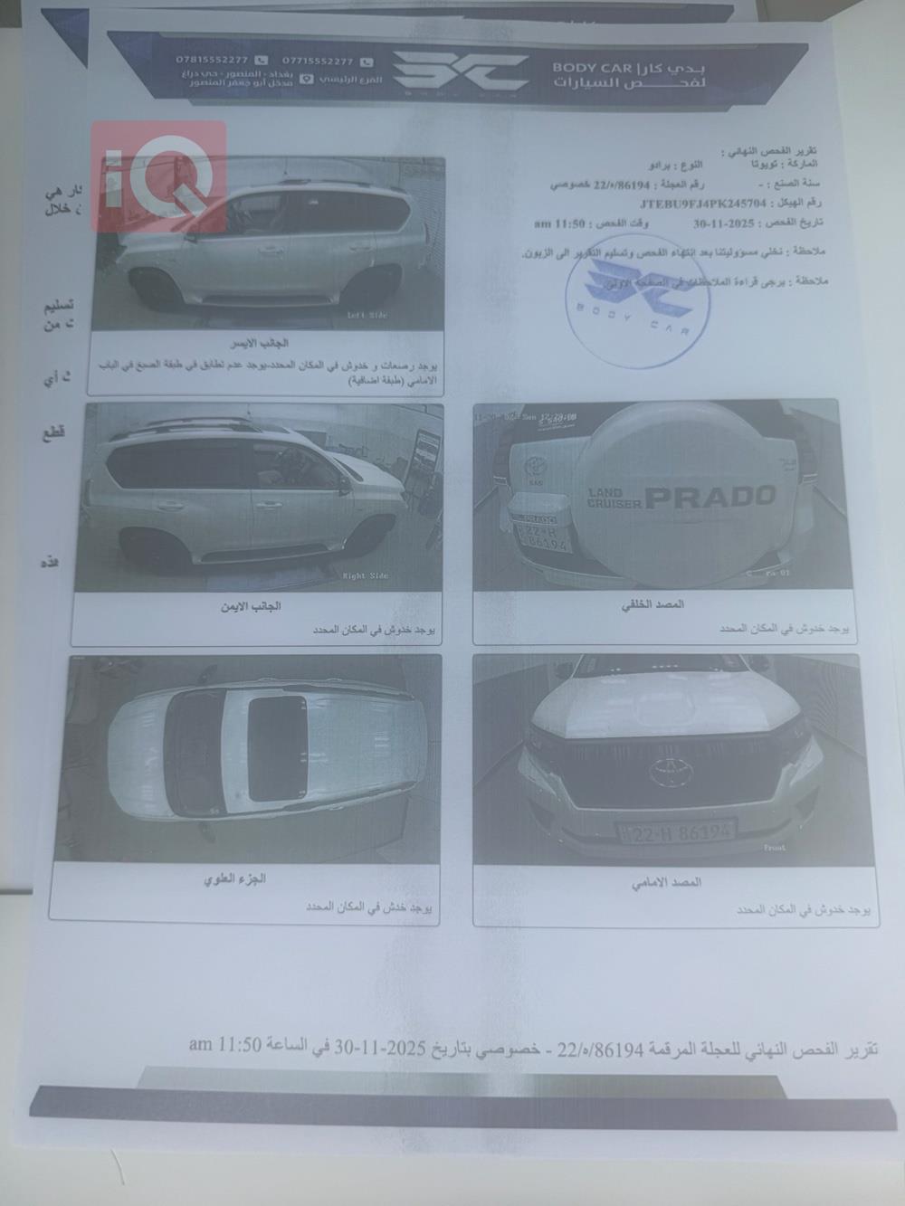 تويوتا لاندكروزر برادو